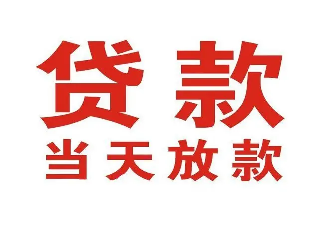 修武押车借贷|修武附近押车借钱电话|修武父母车抵押贷款